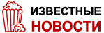 Новости Голливуда